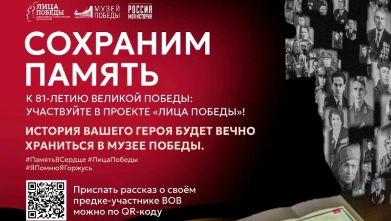 Сахалинцев и курильчан приглашают поделиться семейными историями Героев Великой Отечественной войны