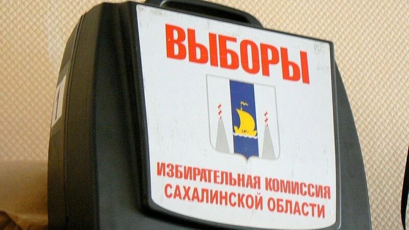 За пост губернатора Сахалинской области будут бороться 8 кандидатов