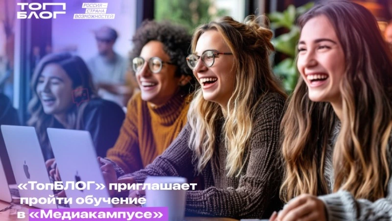 Стартовал пятый сезон проекта «ТопБЛОГ»: новые возможности для блогеров Сахалина