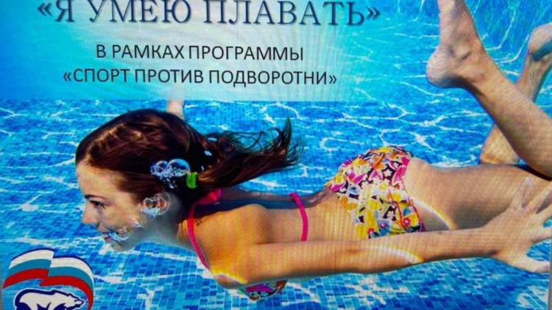 В Холмске запустили проект для детей «Я умею плавать»