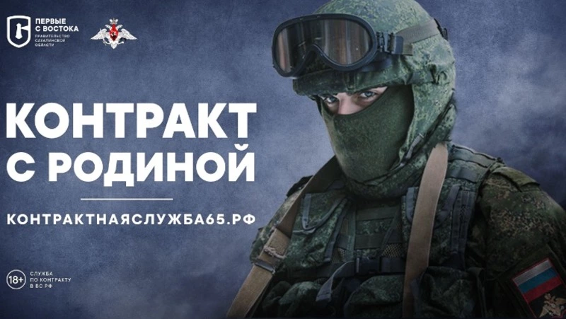 Контрактникам предоставляют до 75 отпускных дней в Сахалинской области 