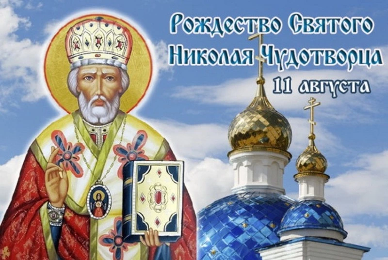 Рождество Николая Чудотворца 2024: картинки и открытки к празднику