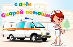 День скорой помощи 2025: картинки и открытки  