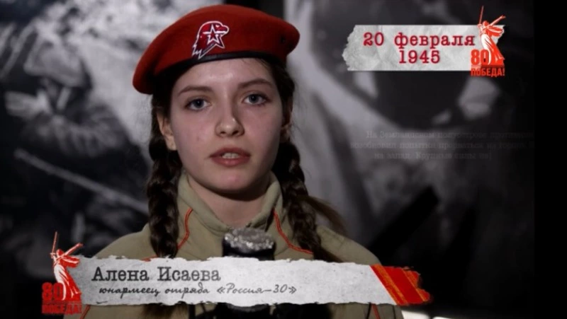 «Сводки с фронта»: 20 февраля 1945 года