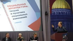 Первый в России учебник по социальной архитектуре представили ученые в Петербурге