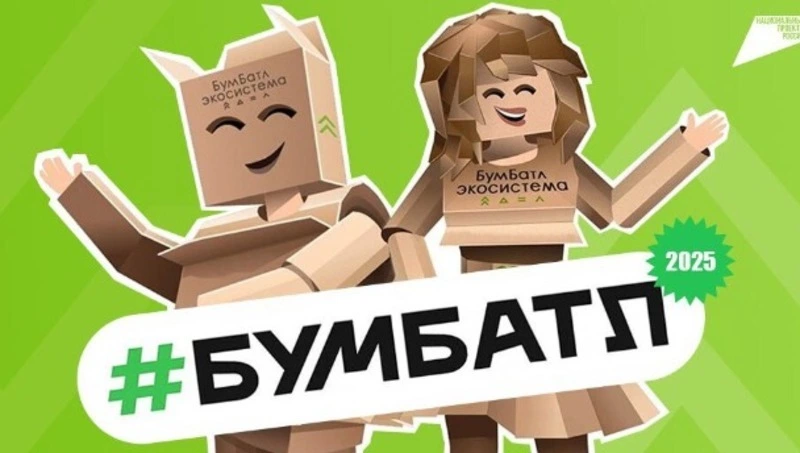 Сахалинцев приглашают принять участие в акции по сбору макулатуры «Бумбатл»