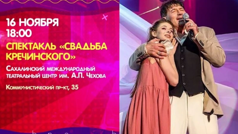 Куда сходить 16 ноября на Сахалине: афиша культурных мероприятий