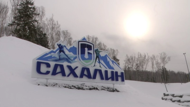 Впервые в истории современной России чемпионат по лыжным гонкам пройдет в Южно-Сахалинске - Центр внимания 18.02.26