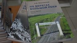 Третья книга об истории Поронайского района вышла в свет 12 октября