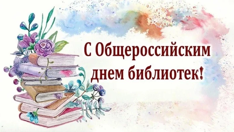 С Днем библиотекаря 2025: лучшие картинки и открытки для поздравлений