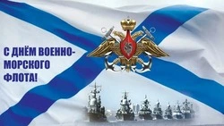 Картинки и открытки С Днем ВМФ РФ 2025