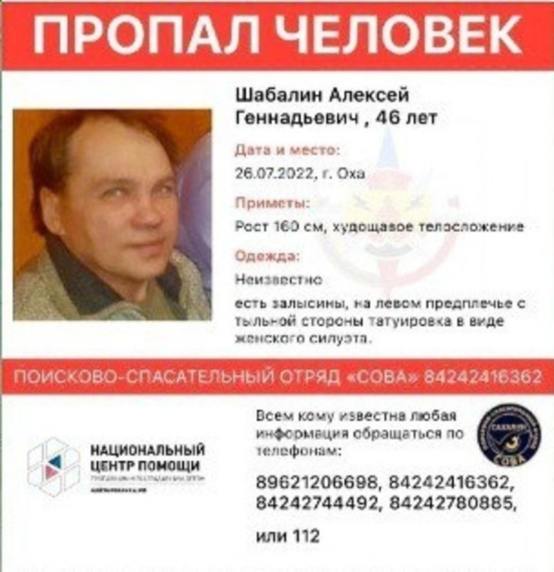 46-летнего мужчину с тату на руке ищут родственники в Охинском районе