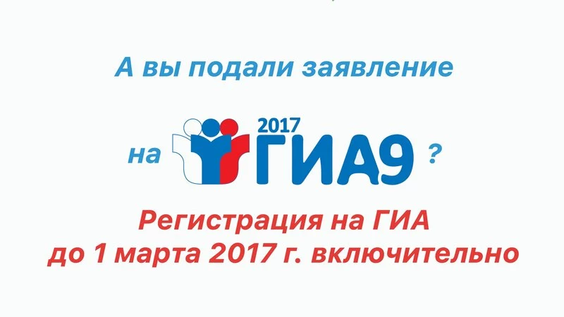 Заявление на участие в ГИА-9 сахалинцы должны подать до 1 марта