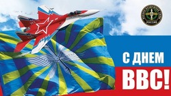 Красивые картинки с Днем Военно-воздушных сил (День ВВС) 2024 