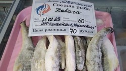 Рыбу по цене от 70 рублей за килограмм привезли в Смирныховский район 22 февраля