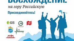 День России на Сахалине отметят покорением горы Российской