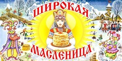 Красивые и душевные картинки на четвертый день Масленицы 2025 — Разгуляй