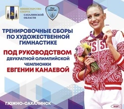 Олимпийская чемпионка проведет мастер-класс по гимнастике для сахалинских спортсменок