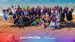 Регистрацию на сахалинский образовательный форум «ОстроVа» закроют через 3 дня