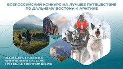 Юрий Трутнев объявил о начале третьего сезона конкурса «Дальний Восток – земля приключений»