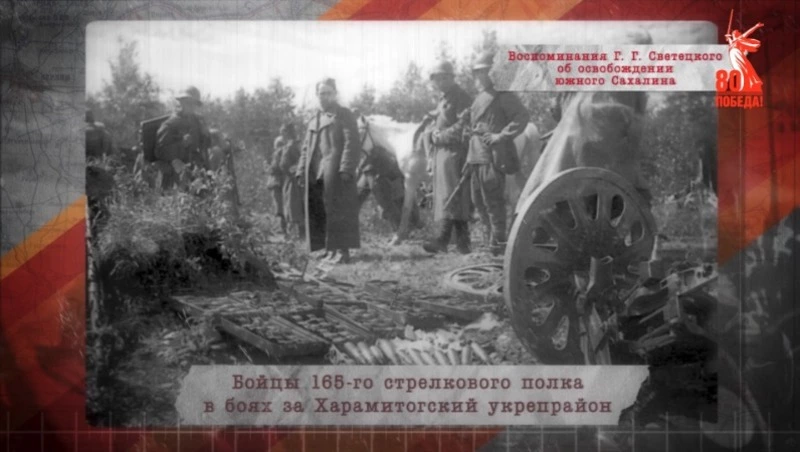 «Сводки с фронта». 29 августа 1945 г.