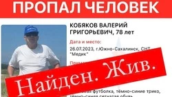 Пенсионера с провалами в памяти нашли в Южно-Сахалинске спустя сутки