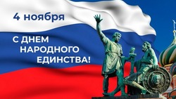 День народного единства 2024: картинки и открытки к празднику