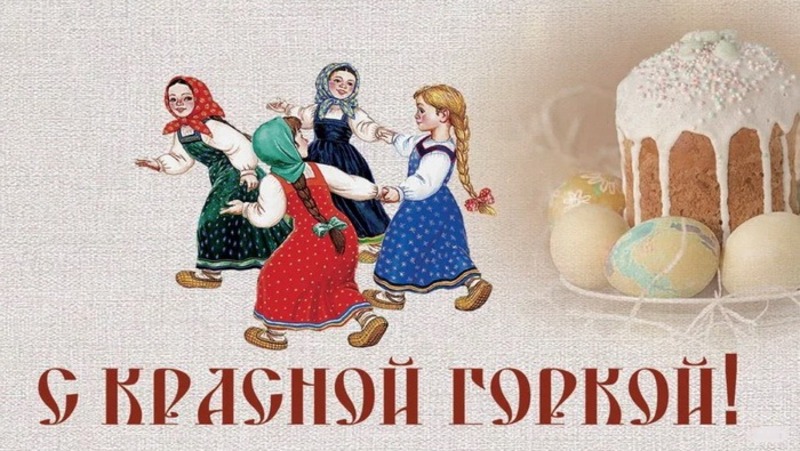 Красная горка в 2023 какого числа