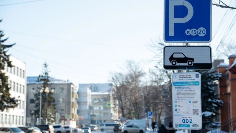 Платные парковки в Южно-Сахалинске стали этапом на пути к идеальному городу