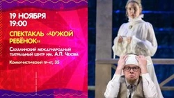 Куда сходить 19 ноября на Сахалине: афиша культурных мероприятий