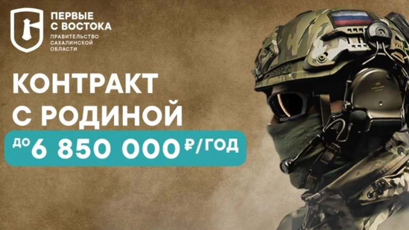 Военная служба по контракту: какие льготы и выплаты положены жителям Сахалина 