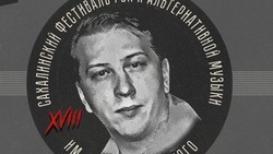Рок-фестиваль памяти Дмитрия Донского 17-й раз пройдет в Южно-Сахалинске