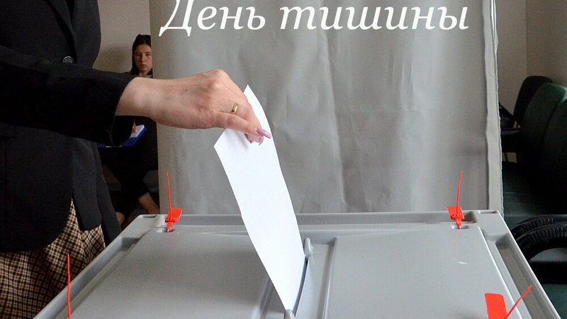 9 сентября в Сахалинской области наступит день тишины