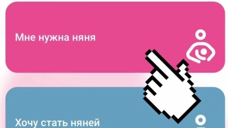 «Мне нужна няня»: в Сахалинской области запустили сервис для записи на услуги по уходу за детьми