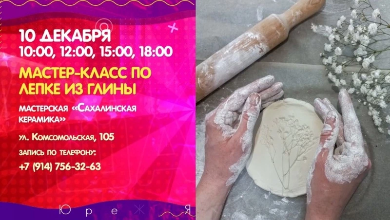 Игры, мастер-классы и театральные чтения: чем заняться на Сахалине 10 декабря