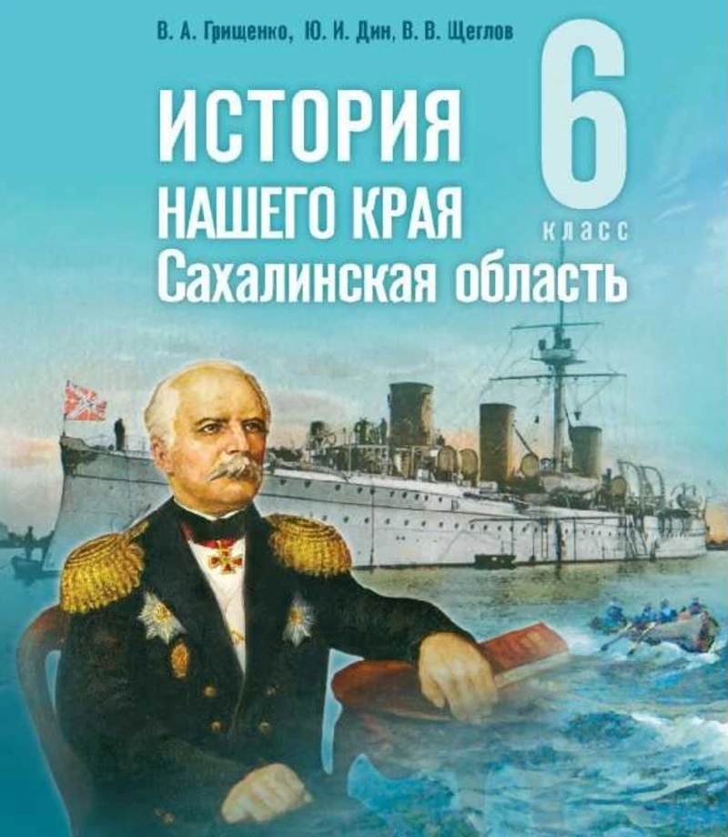 С сентября 2027 года школьный предмет «История нашего края» будут изучать с едиными госучебниками
