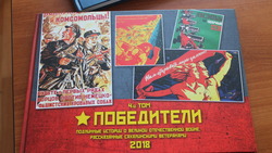 В Южно-Сахалинске презентовали четвертый том альманаха «Победители»