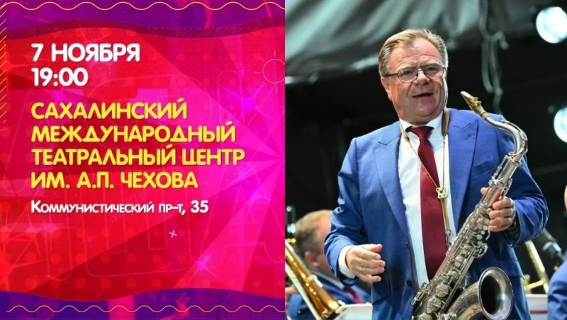 Куда сходить 7 ноября на Сахалине: афиша культурных мероприятий