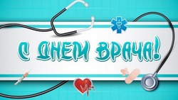 Международный день врача 2024: картинки и открытки к празднику
