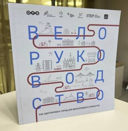 Практики Вишневского в Южно-Сахалинске добавили в «Велоруководство» для мэров в РФ