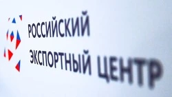 РЭЦ объявил о старте приема заявок на компенсацию затрат по транспортировке продукции за рубеж