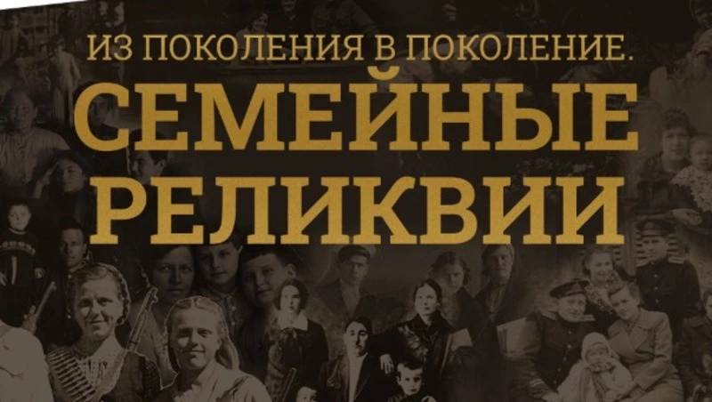 Семейные реликвии сахалинцев станут частью виртуальной экспозиции Музея Победы