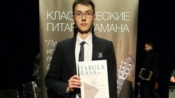 Сахалинский гитарист завоевал диплом конкурса Tabula rasa