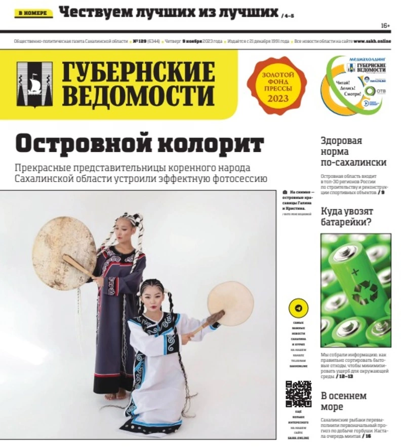 Лучшие сахалинцы и спортивная жизнь: анонс «Губернских ведомостей» от 9 ноября