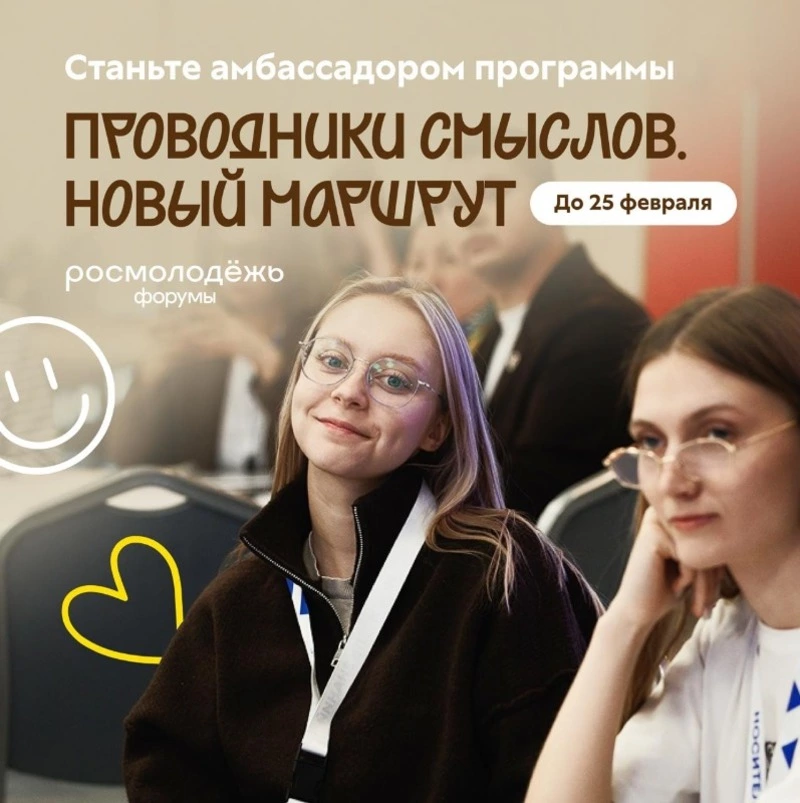 Сахалинским педагогам предложили стать амбассадорами программы «Проводники смыслов. Новый маршрут»