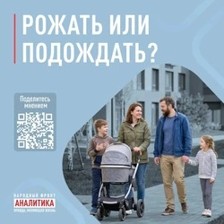 Рожать или подождать?: Народный фронт запустил опрос о том, какой россияне видят идеальную семью