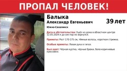  Мужчина с загипсованной рукой пропал в Южно-Сахалинске 