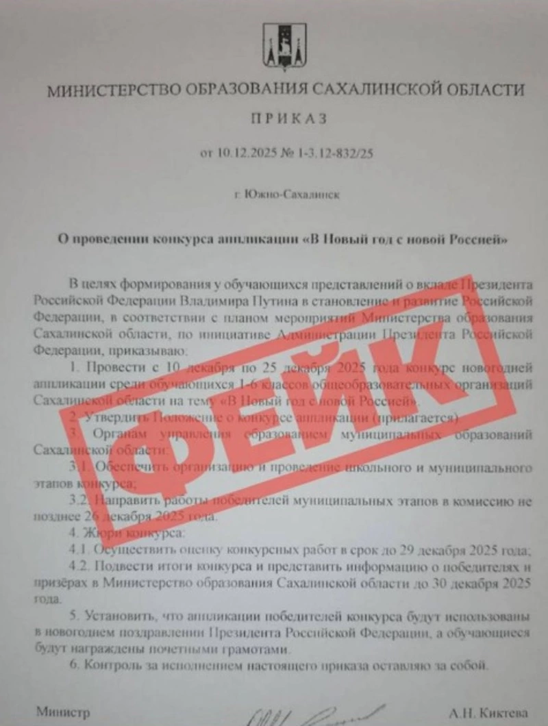 ЦУР Сахалинской области опроверг фальшивый приказ о конкурсе школьников