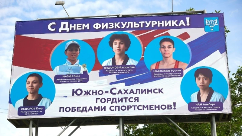 Баннеры с лучшими молодыми спортсменами установили в Южно-Сахалинске