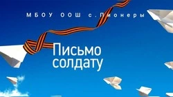 «И не таких врагов побеждали»: письмо солдату от школьников Холмского района
